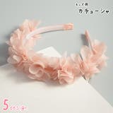 カチューシャ キッズ 子供用 | PlusNao | 詳細画像1 