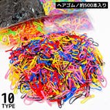 ヘアゴム 使い捨て 約500本セット | PlusNao | 詳細画像1 
