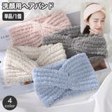 ヘアバンド 洗顔用 単品 | PlusNao | 詳細画像1 