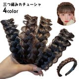 三つ編みカチューシャ ヘアアクセサリー レディース | PlusNao | 詳細画像1