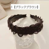 三つ編みカチューシャ ヘアアクセサリー レディース | PlusNao | 詳細画像5