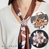 スカーフリング レディース アクセサリー | PlusNao | 詳細画像1