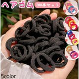 ヘアゴム ヘアアクセサリー 100本セット | PlusNao | 詳細画像1 