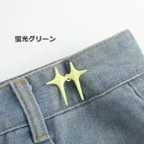 ウエストアジャスター 調整ピン ボタン | PlusNao | 詳細画像14 