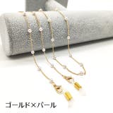 メガネチェーン マスクチェーン 眼鏡ストラップ | PlusNao | 詳細画像9 