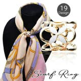 スカーフリング スカーフ留め 留め具 | PlusNao | 詳細画像1