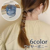 ワイヤーポニー ヘアワイヤー ヘアアクセサリー | PlusNao | 詳細画像1