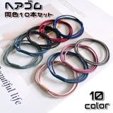 ヘアゴム 同色10本セット 3連 | PlusNao | 詳細画像1