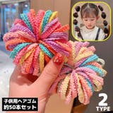 ヘアゴム リングゴム 約50本セット | PlusNao | 詳細画像1 