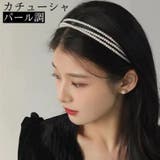 カチューシャ ヘアアクセサリー レディース | PlusNao | 詳細画像1