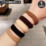 ヘアゴム 同色5本セット 5個セット | PlusNao | 詳細画像1 