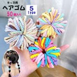 ヘアゴム 50個セット キッズ | PlusNao | 詳細画像1 