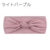 ヘアバンド ヘッドバンド ベビー | PlusNao | 詳細画像9 