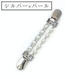 ストールクリップ カーディガンクリップ ショール | PlusNao | 詳細画像9 