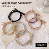 ヘアゴム 5本セット 髪ゴム | PlusNao | 詳細画像1