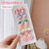 ヘアゴム 10本セット 髪ゴム | PlusNao | 詳細画像1 