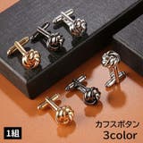 カフスボタン カフリンクス 1組 | PlusNao | 詳細画像1