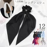 シュシュ ロング ボリューム | PlusNao | 詳細画像1 