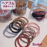 ヘアゴム 20本セット レディース | PlusNao | 詳細画像1