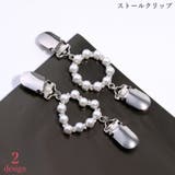 ストールクリップ ショールクリップ ストール留め | PlusNao | 詳細画像1 