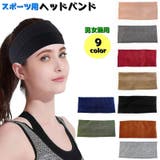 ヘッドバンド ヘアバンド スポーツ用 | PlusNao | 詳細画像1