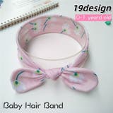 ヘアバンド ヘアアクセサリー 赤ちゃん | PlusNao | 詳細画像1 