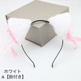 カチューシャ 猫耳 仮装用 | PlusNao | 詳細画像8