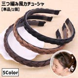 カチューシャ 単品 1個 | PlusNao | 詳細画像1 