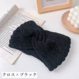 ヘアバンド ヘッドバンド ニット | PlusNao | 詳細画像3 