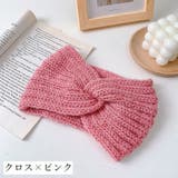 ヘアバンド ヘッドバンド ニット | PlusNao | 詳細画像4 
