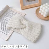 ヘアバンド ヘッドバンド ニット | PlusNao | 詳細画像7 