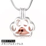 遺骨カプセル 遺骨ネックレス 遺骨ペンダント | PlusNao | 詳細画像1