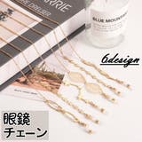 眼鏡チェーン メガネチェーン グラスホルダー | PlusNao | 詳細画像1 