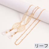 眼鏡チェーン メガネチェーン グラスホルダー | PlusNao | 詳細画像6 