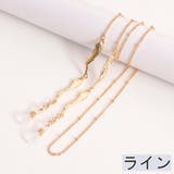 眼鏡チェーン メガネチェーン グラスホルダー | PlusNao | 詳細画像8 