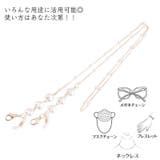 メガネチェーン マスクチェーン 眼鏡ストラップ | PlusNao | 詳細画像8 
