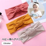 ヘアバンド ベビー 赤ちゃん | PlusNao | 詳細画像1 