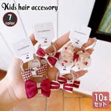 ヘアゴム 10本セット キッズ | PlusNao | 詳細画像1
