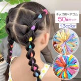 ヘアゴム 50個セット キッズ | PlusNao | 詳細画像1 