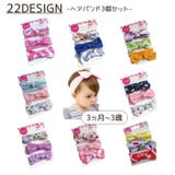 ヘアバンド 3個セット ベビー | PlusNao | 詳細画像1 