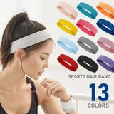 ヘアバンド ヘッドバンド スポーツ | PlusNao | 詳細画像1 