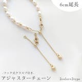 アジャスターチェーン エンドパーツ ブレスレット | PlusNao | 詳細画像1 