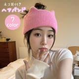 ヘアバンド ヘッドバンド ニット | PlusNao | 詳細画像1 