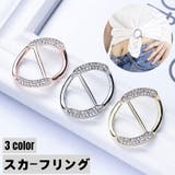 スカーフリング バックル レディース | PlusNao | 詳細画像1