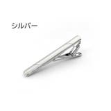 ネクタイピン タイクリップ タイバー | PlusNao | 詳細画像3