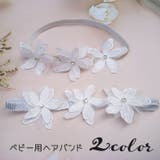 ヘアバンド ヘッドバンド ベビー用 | PlusNao | 詳細画像1