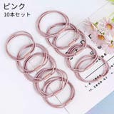 ヘアゴム 10本セット 3連 | PlusNao | 詳細画像11 