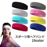 スポーツ用ヘアバンド 男女兼用 メンズ | PlusNao | 詳細画像1 