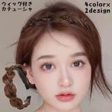カチューシャ レディース ヘアアクセサリー | PlusNao | 詳細画像1 