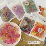 ヘアゴム 髪ゴム 200個セット | PlusNao | 詳細画像20 